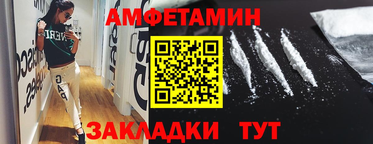 Амфетамин 97% Невинномысск