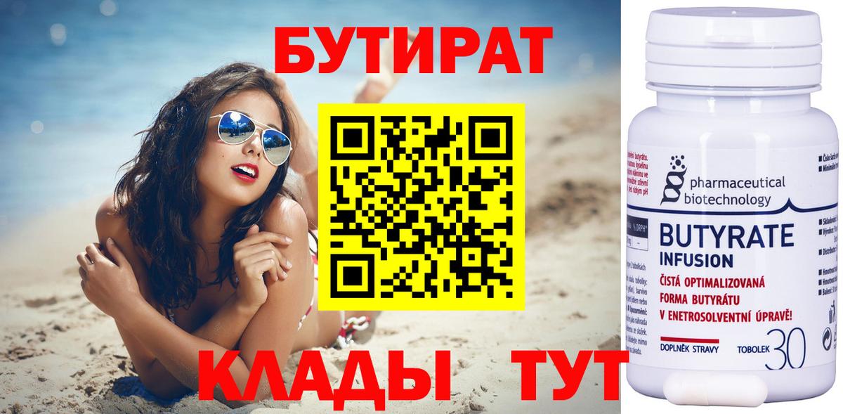 БУТИРАТ буратино Невинномысск
