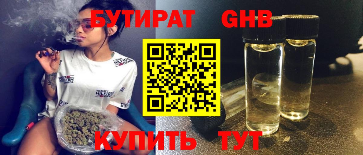 БУТИРАТ  Бутират 99%  Вход с VPN  Невинномысск 