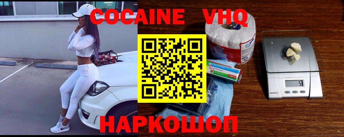 Невинномысск  КОКАИН Эквадор  Кокаин 99%  Вход с VPN 