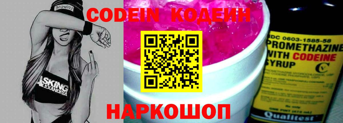 Кодеин напиток Lean (лин)  Кодеин напиток Lean (лин)  Невинномысск  Вход с VPN 