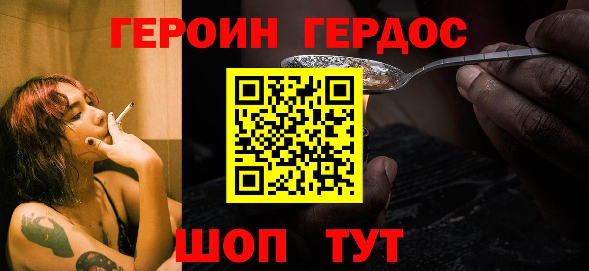 Героин хмурый  Вход с VPN  ГЕРОИН  Невинномысск 