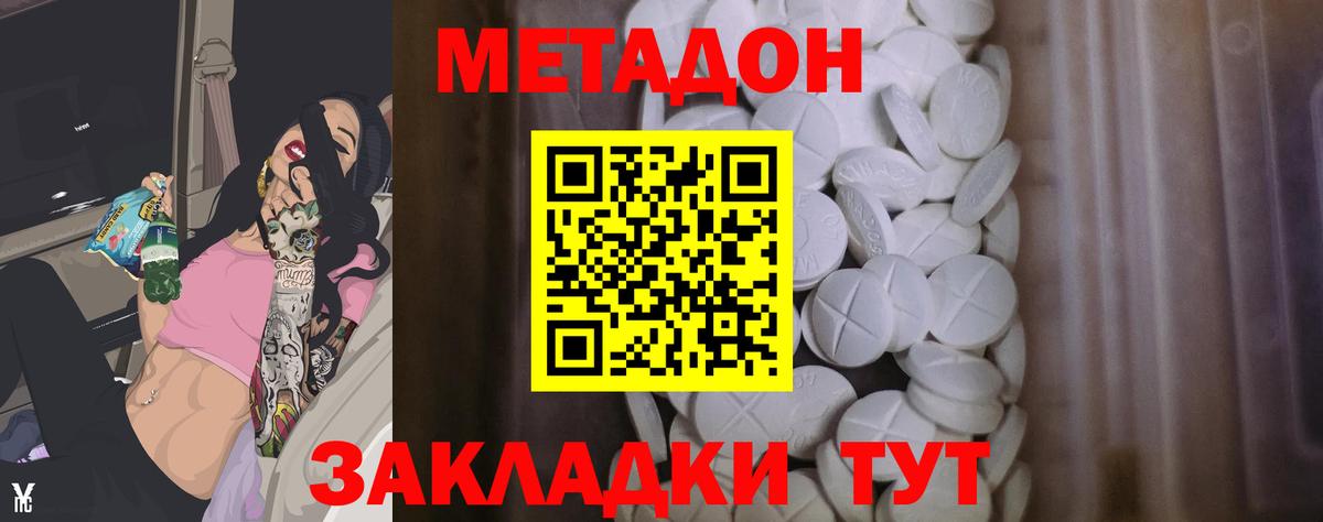 Невинномысск  Метадон белоснежный  Вход с VPN 
