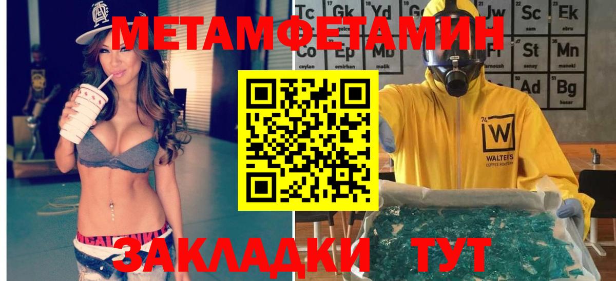 Метамфетамин Methamphetamine Невинномысск